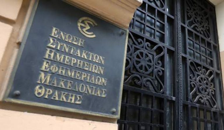 Διεθνής Ομοσπονδία Δημοσιογράφων: Είμαστε σοκαρισμένοι από την επίθεση στην ΕΣΗΕΜ-Θ