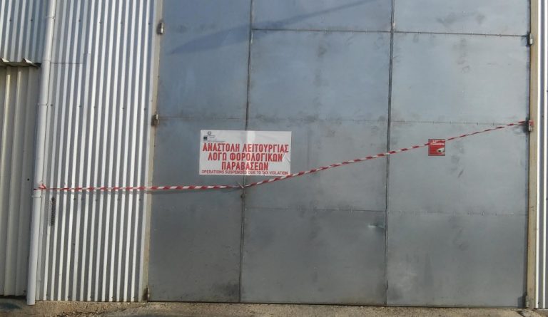 ΑΑΔΕ: “Λουκέτο” σε τρία ελαιοτριβεία λόγω φορολογικών παραβάσεων (pics)