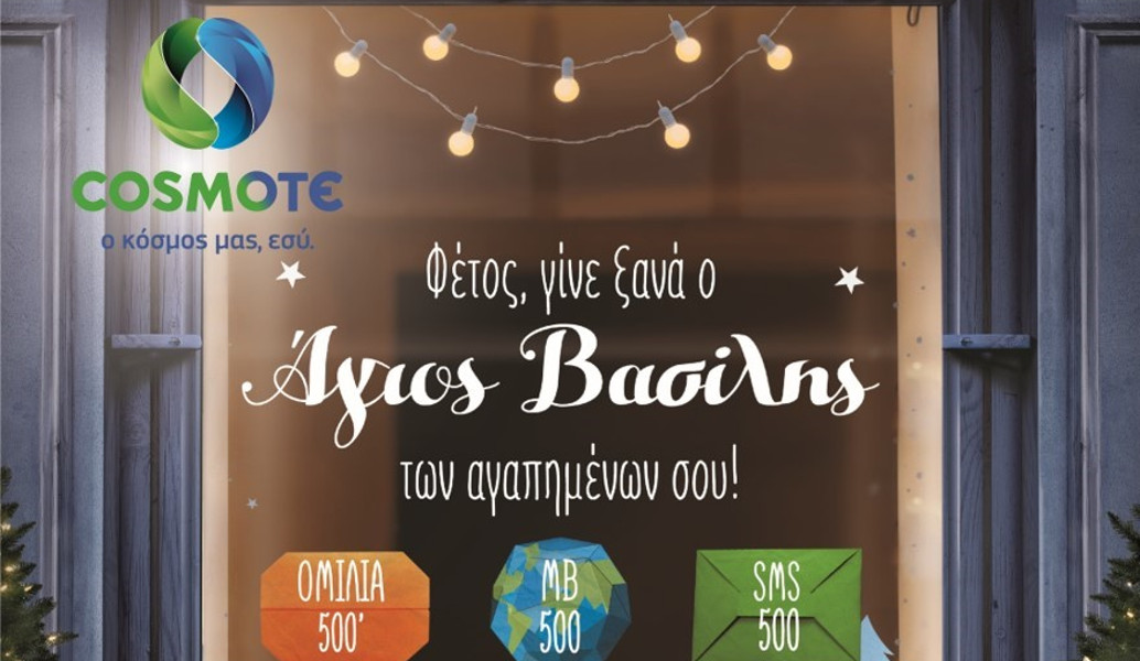 Τα πιο ξεχωριστά Χριστουγεννιάτικα δώρα στα καταστήματα COSMOTE