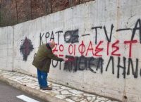 Καρπενήσι: Συνελήφθη δικηγόρος επειδή έσβηνε συνθήματα της Χρυσής Αυγής