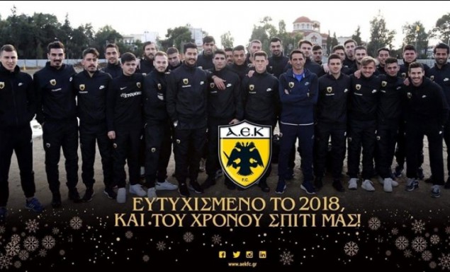 Μήνυμα από την ΑΕΚ στους οπαδούς