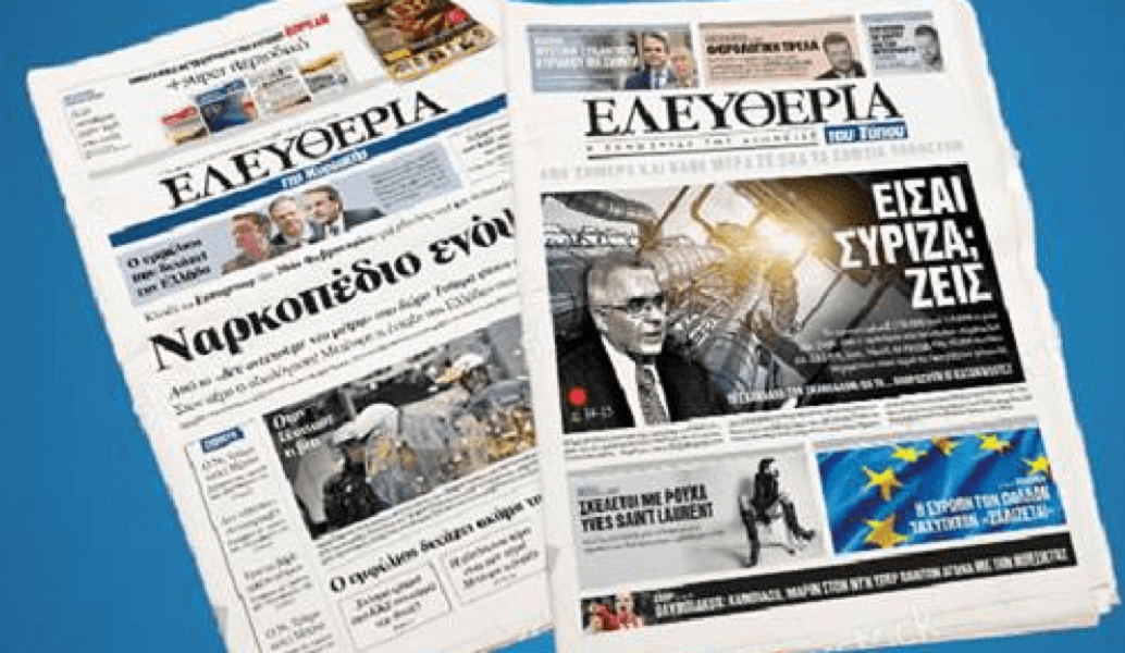Κλείνει και το κυριακάτικο φύλλο της «Ελευθερίας του Τύπου» ο Μαρινάκης