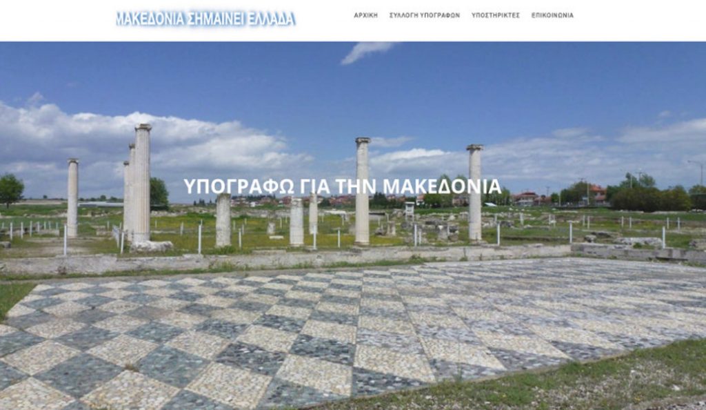 Ομοσπονδία Μακεδονικών Ενώσεων: Μαζεύουν υπογραφές για την ονομασία των Σκοπίων