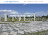 Ομοσπονδία Μακεδονικών Ενώσεων: Μαζεύουν υπογραφές για την ονομασία των Σκοπίων