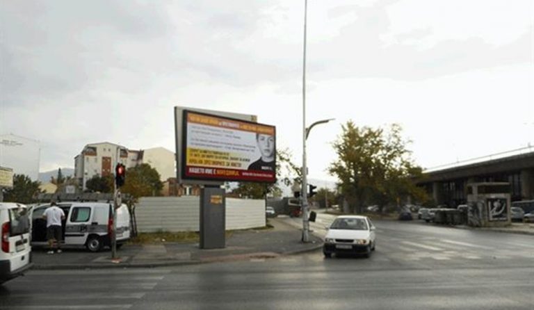Σκόπια: Οι δρόμοι γέμισαν με αφίσες που γράφουν “Το όνομά μας είναι Μακεδονία”