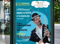 «’Η τεράστια κοινωνική σημασία των βλακών εν τω συγχρόνω βίω» σε σκηνοθεσία Σταμάτη Κραουνάκη