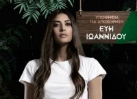 Από το Nomads στο Down Town η Εύη Ιωαννίδου! Φωτιά η πρώτη της φωτογράφιση