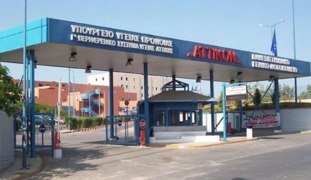 Γενικό Νοσοκομείο “Αττικόν”: Οι χημειοθεραπείες των ασθενών εκτελούνται κανονικά