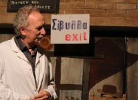 “ΣίβυλλαExit”: Όπως λέμε …Grexit στο δημοτικό Θέατρο Δάφνης – Υμηττού