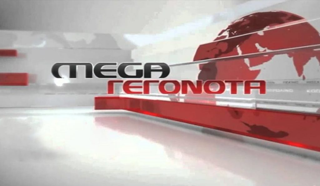 Mega: Φινάλε για το μεγάλο κανάλι – Πώς διαμορφώνεται το νέο τηλεοπτικό τοπίο