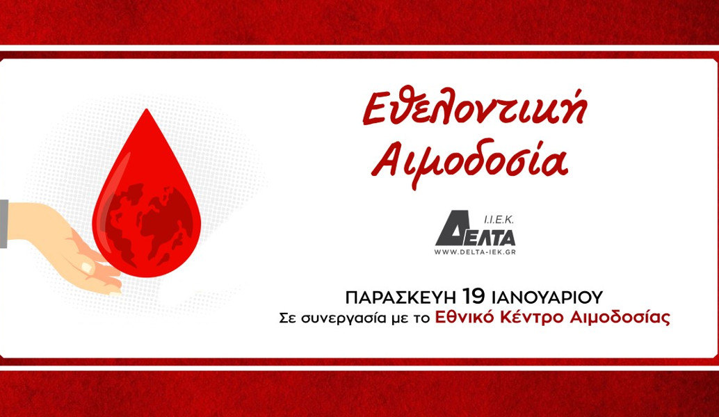 Εθελοντική αιμοδοσία από το ΙΕΚ ΔΕΛΤΑ Αθήνας!