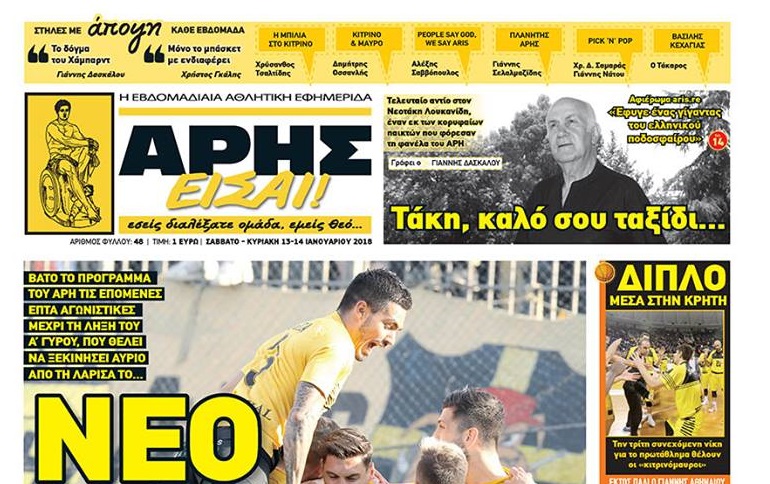 ”Ο λαός του Άρη δεν ανέχεται τέτοιες συμπεριφορές”