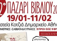22ο παζάρι βιβλίου στην πλατεία Κοτζιά
