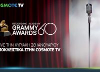 Τα βραβεία Grammy ζωντανά & αποκλειστικά στην COSMOTE TV