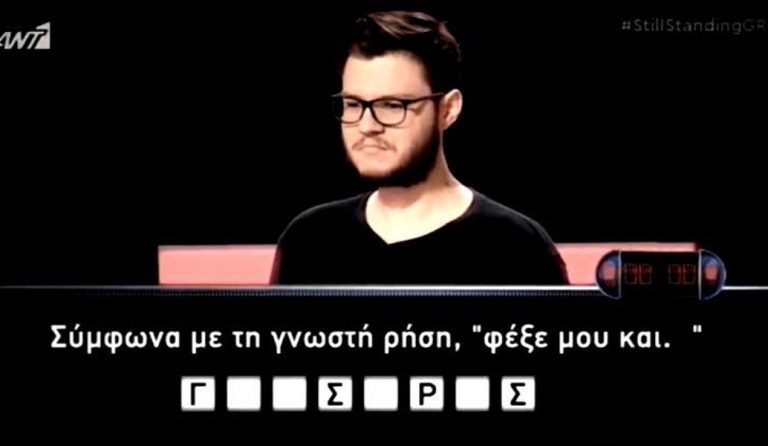 Δεν έχει ξαναγίνει: Αυτή είναι η κορυφαία γκάφα στην ιστορία των ελληνικών τηλεπαιχνιδιών (vid)