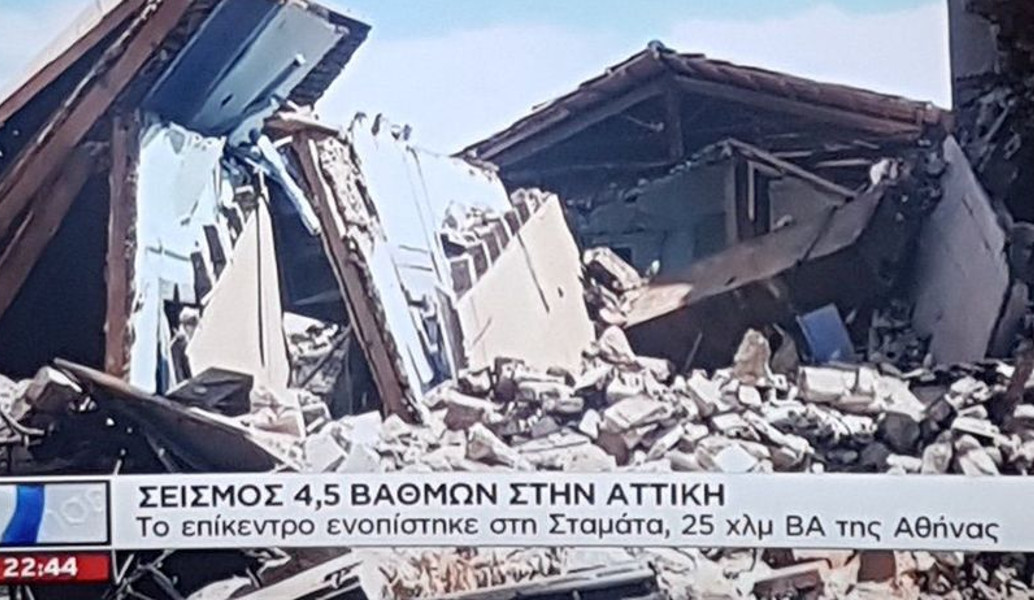 ΣΚΑΪ: Ανθρώπινο λάθος τα πλάνα αρχείου από τη Λέσβο στον χθεσινό σεισμό