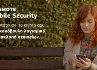 COSMOTE Mobile Security: Νέα υπηρεσία για την προστασία των smartphones από κακόβουλο λογισμικό & υποκλοπή στοιχείων