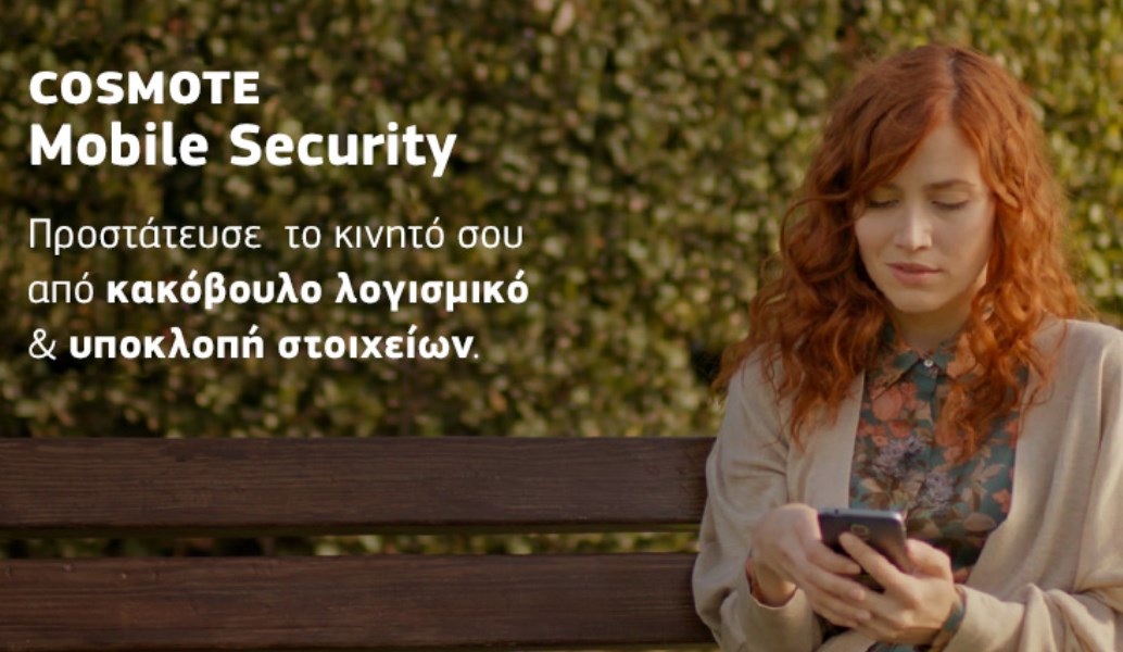 COSMOTE Mobile Security: Νέα υπηρεσία για την προστασία των smartphones από κακόβουλο λογισμικό & υποκλοπή στοιχείων