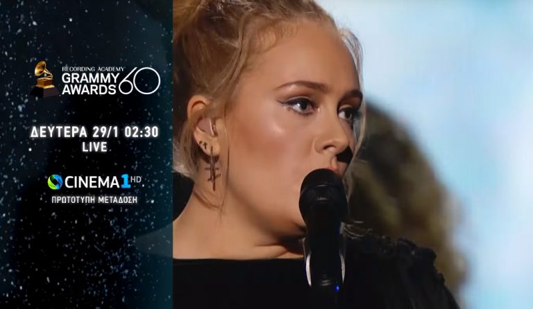 Τα βραβεία Grammy ζωντανά και αποκλειστικά στην COSMOTE TV (vid)