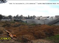 Νέο βίντεο από το οικόπεδο της ΑΕΚ (vid)