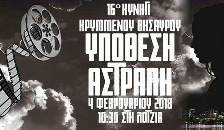 Δήμος Ηρακλείου: Ετοιμάζει ένα διαφορετικό κυνήγι θησαυρού