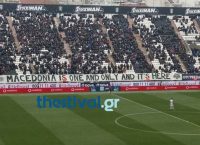 Θεσσαλονίκη: Το πανό για τη Μακεδονία που κρέμασαν στην Τούμπα οι οπαδοί του ΠΑΟΚ  (vid)