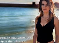 Χριστίνα Παπαδοπούλου: Κυκλοφόρησε το νέο της τραγούδι (audio)
