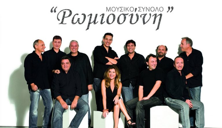 Το Μουσικό Σύνολο Ρωμιοσύνη στο Ρυθμό Stage