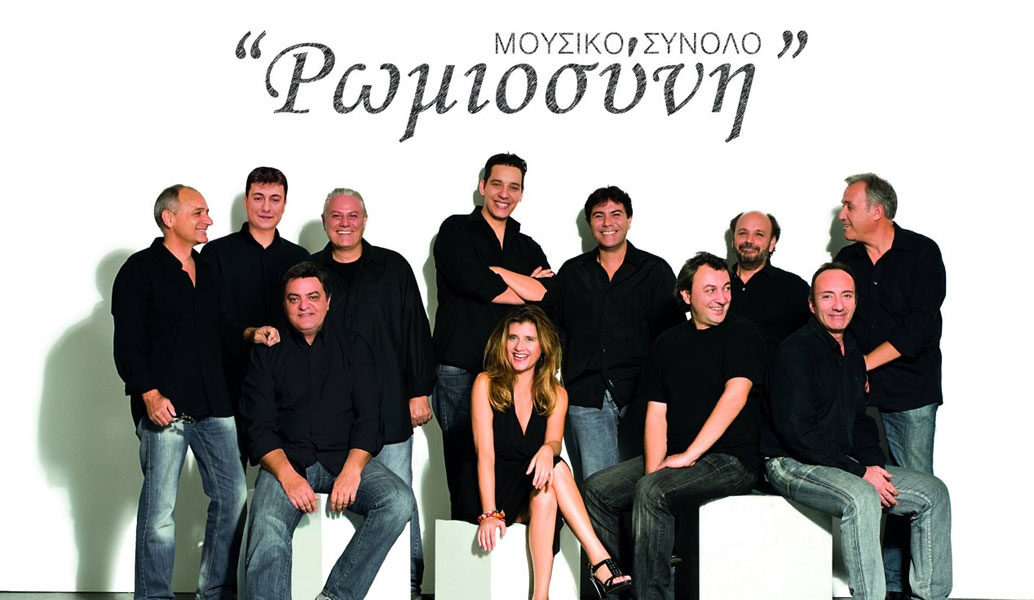 Το Μουσικό Σύνολο Ρωμιοσύνη στο Ρυθμό Stage