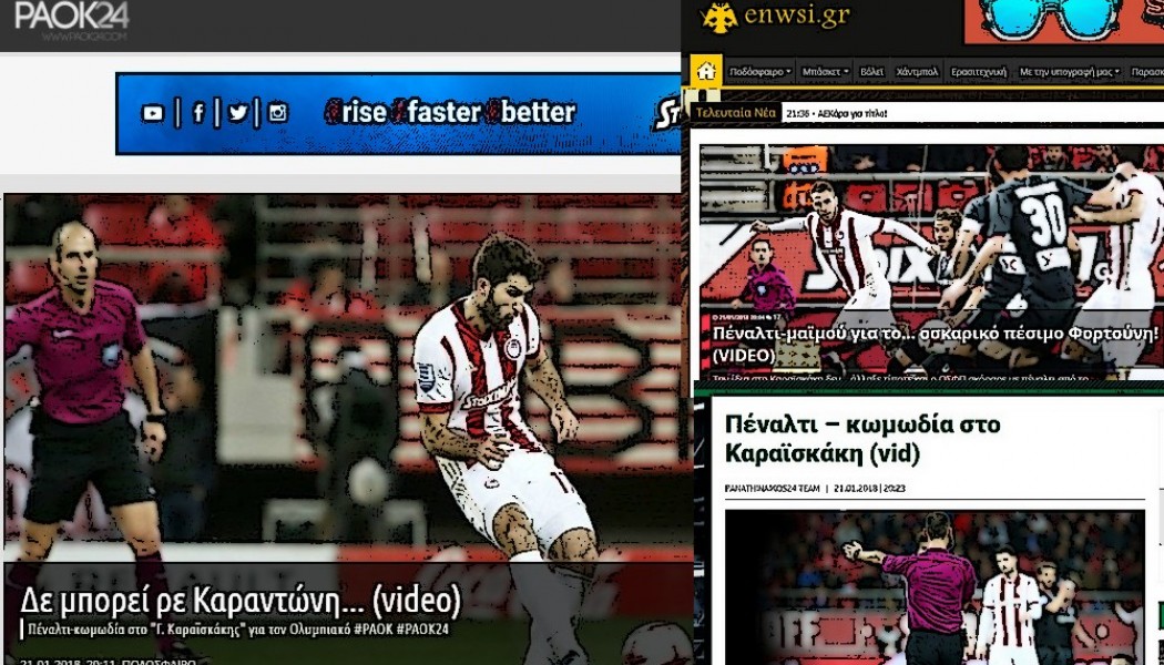 Ομαδικό… ντου κατά Ολυμπιακού: «Πέναλτι κωμωδία, Φορτούνης για Όσκαρ»