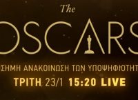 Οι υποψηφιότητες των φετινών βραβείων OSCAR® ζωντανά στην COSMOTE TV