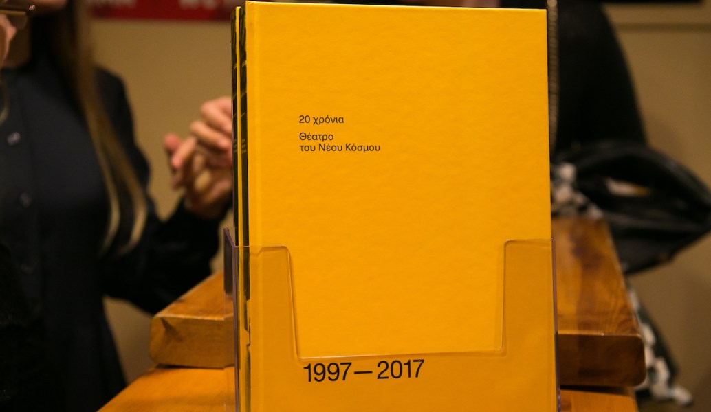 20 χρόνια Θέατρο του Νέου Κόσμου – 1997-2017