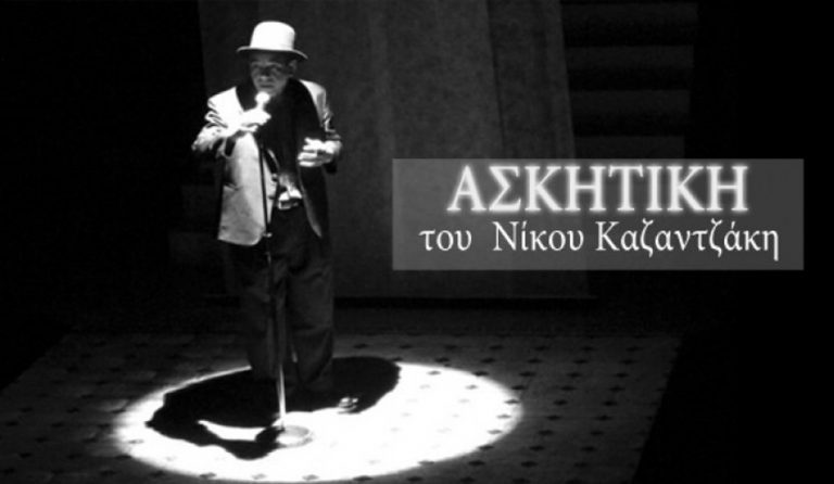 Ασκητική: Θεατρική παράσταση του Βασίλη Βασιλάκη