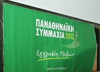 Παναθηναϊκή Συμμαχία κατά Αλαφούζου!