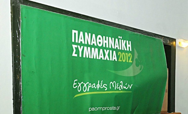 Παναθηναϊκή Συμμαχία κατά Αλαφούζου!
