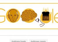 Doodle της Google: Αφιερωμένο στον Αμερικανοκαναδό νευροχειρουργό Ουάιλντερ Πένφιλντ (vid)
