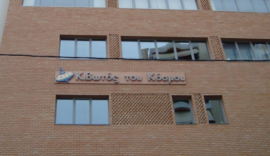 Κιβωτός του Κόσμου:  Διαρρήκτες έκλεψαν το χρηματοκιβώτιο – Περιείχε μετρητά και δωροεπιταγές