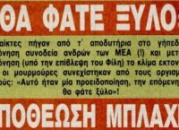 Όταν έπεσαν κορνέδες στου Ρέντη