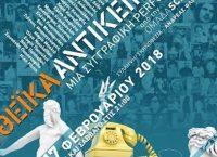 “Θεϊκά αντικείμενα”: Από 1η Φεβρουαρίου στο Θέατρο ΜΠΙΠ