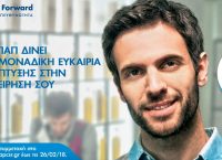 Το πρόγραμμα “ΟΠΑΠ Forward” συνεχίζει δυναμικά για δεύτερη χρονιά με  21 νέες μικρομεσαίες επιχειρήσεις