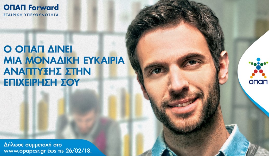 Το πρόγραμμα “ΟΠΑΠ Forward” συνεχίζει δυναμικά για δεύτερη χρονιά με 21 νέες μικρομεσαίες επιχειρήσεις