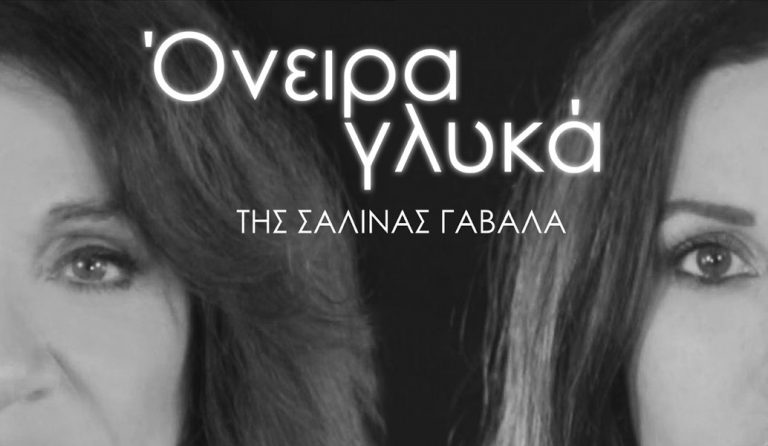 Το www.pagenews.gr προτείνει: “Όνειρα γλυκά”, η μουσική θεατρική παράσταση σε σκηνοθεσία Αντώνη Λουδάρου