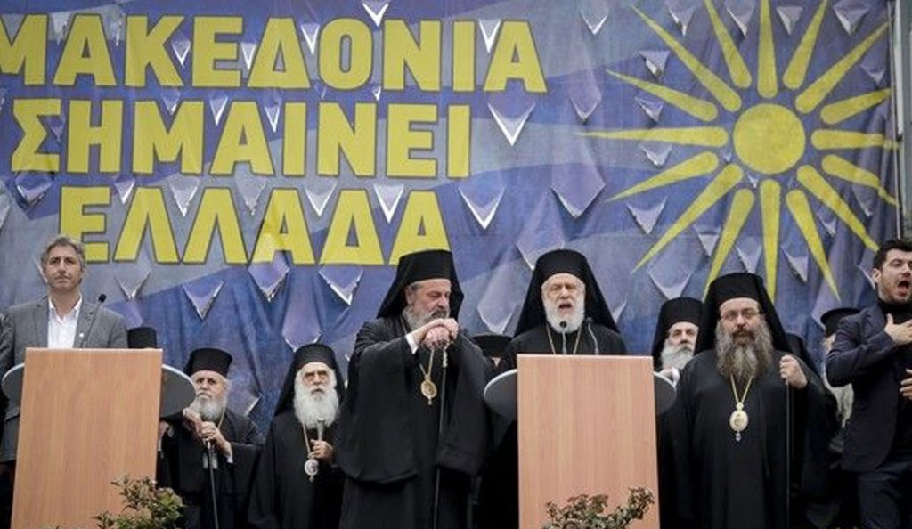 Μητροπολίτης Δωρόθεος: Η Εκκλησία δεν αποδέχεται τον όρο Μακεδονία