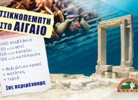 Τσικνοπέμπτη στη Νάξο: Γιορτή με 2.000 σουβλάκια για τους επισκέπτες!