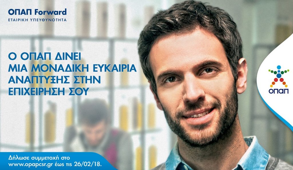 Βήμα μπροστά για τις μικρομεσαίες επιχειρήσεις με «ΟΠΑΠ Forward» – Πώς μπορείτε να ενταχθείτε στο πρόγραμμα