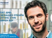 Βήμα μπροστά για τις μικρομεσαίες επιχειρήσεις με «ΟΠΑΠ Forward» – Πώς μπορείτε να ενταχθείτε στο πρόγραμμα