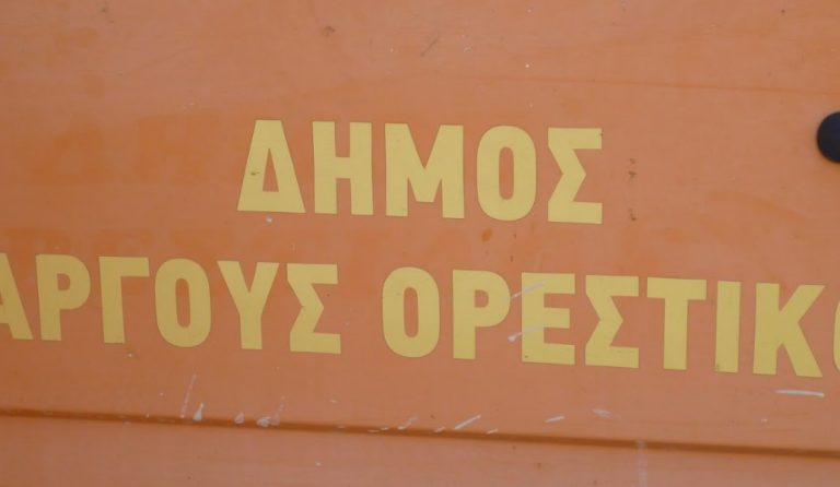 Δήμος Άργους Ορεστικού: Απαγορεύεται η καύση υλικών που μολύνουν το περιβάλλον