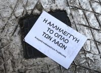 Το βίντεο από την εισβολή του Ρουβίκωνα στο Βρετανικό Συμβούλιο