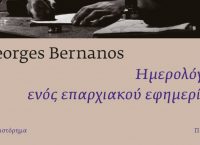 Το “Ημερολόγιο ενός επαρχιακού εφημέριου”