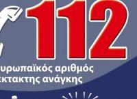 Ημέρα εορτασμού του Ενιαίου Ευρωπαϊκού Αριθμού Έκτακτης Ανάγκης 112